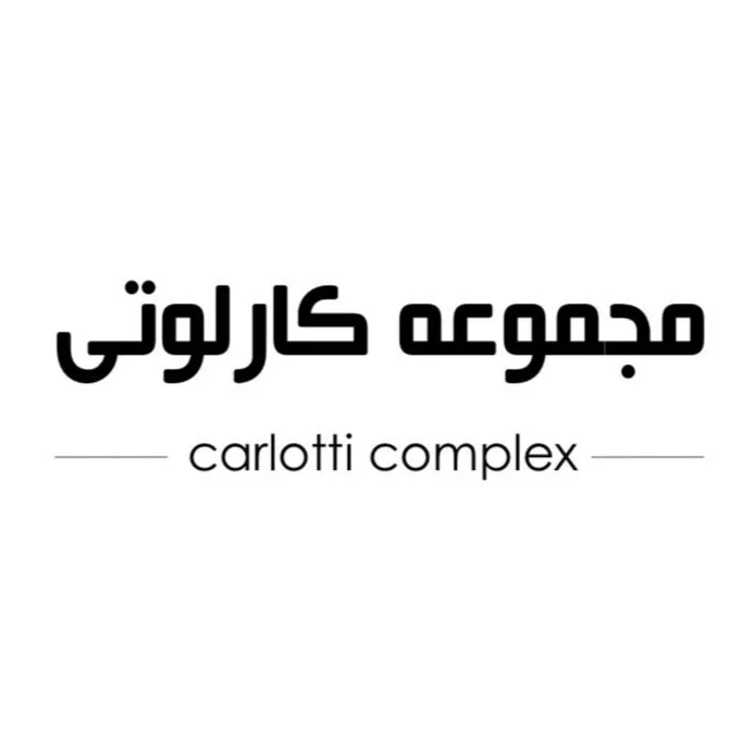 کارلوتی | 𝑪𝒂𝒓𝒍𝒐𝒕𝒕𝒊