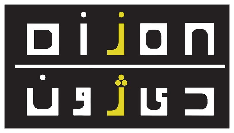 دیژون